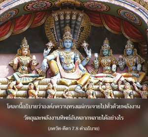 อรรถกถา ภขวัท-คีตา 7.8 ภาพ - thumbnail size