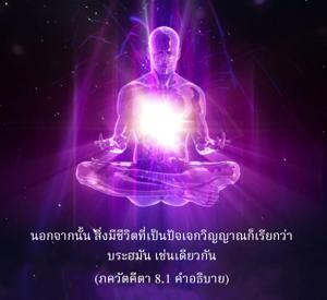 อรรถกถา ภขวัท-คีตา 8.1 ภาพ - thumbnail size