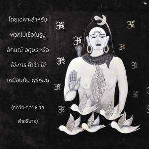 อรรถกถา ภขวัท-คีตา 8.11 ภาพ - thumbnail size