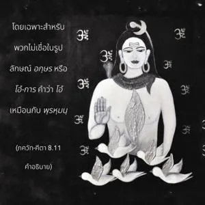 อรรถกถา ภขวัท-คีตา 8.11 ภาพ - thumbnail size