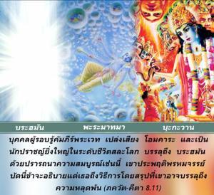ภขวัท-คีตา 8.11.png - thumbnail size
