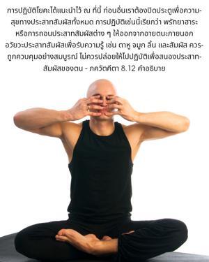 อรรถกถา ภขวัท-คีตา 8.12 ภาพ - thumbnail size