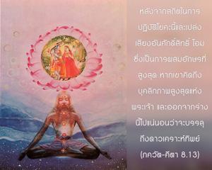 ภขวัท-คีตา 8.13.jpg - thumbnail size