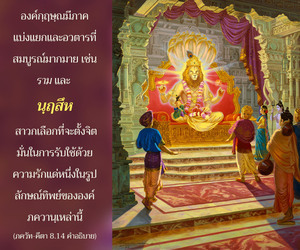อรรถกถา ภขวัท-คีตา 8.14 ภาพ - thumbnail size