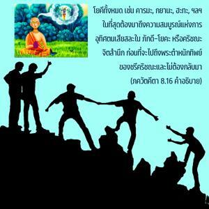อรรถกถา ภขวัท-คีตา 8.16 ภาพ - thumbnail size