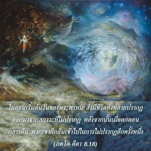 ภขวัท-คีตา 8.18.jpg - thumbnail size