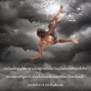อรรถกถา ภขวัท-คีตา 8.19 ภาพ - thumbnail size
