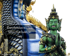 อรรถกถา ภขวัท-คีตา 8.2 ภาพ - thumbnail size