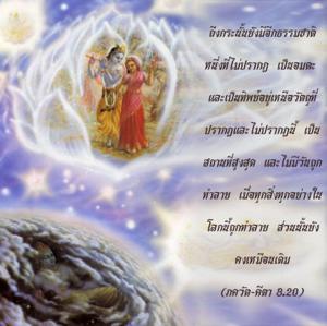 ภขวัท-คีตา 8.20.jpg - thumbnail size