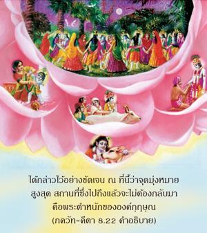 อรรถกถา ภขวัท-คีตา 8.22 ภาพ - thumbnail size