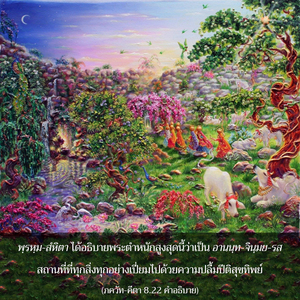 อรรถกถา ภขวัท-คีตา 8.22 ภาพ - thumbnail size