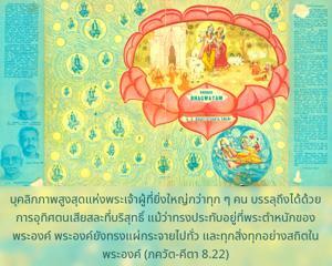 ภขวัท-คีตา 8.22.jpg - thumbnail size
