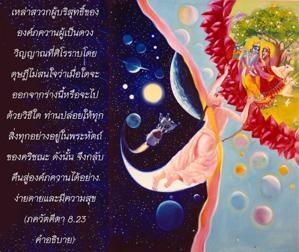 อรรถกถา ภขวัท-คีตา 8.23 ภาพ - thumbnail size