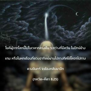 ภขวัท-คีตา 8.25.jpg - thumbnail size