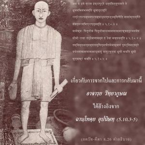 อรรถกถา ภขวัท-คีตา 8.26 ภาพ - thumbnail size