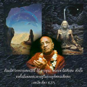 ภขวัท-คีตา 8.27.jpg - thumbnail size