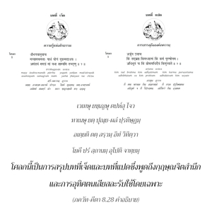 อรรถกถา ภขวัท-คีตา 8.28 ภาพ - thumbnail size