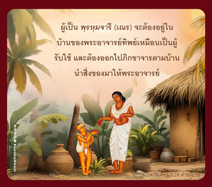 อรรถกถา ภขวัท-คีตา 8.28 ภาพ - thumbnail size