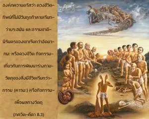 ภขวัท-คีตา 8.3.webp - thumbnail size