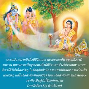 อรรถกถา ภขวัท-คีตา 8.3 ภาพ - thumbnail size
