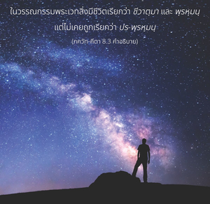 อรรถกถา ภขวัท-คีตา 8.3 ภาพ - thumbnail size