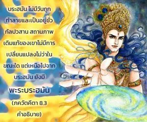 อรรถกถา ภขวัท-คีตา 8.3 ภาพ - thumbnail size