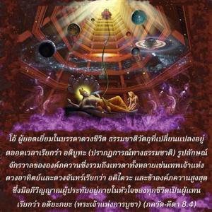 ภขวัท-คีตา 8.4.jpg - thumbnail size
