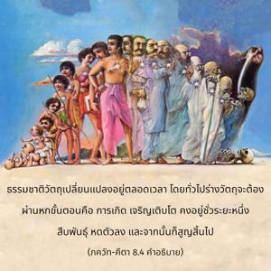 อรรถกถา ภขวัท-คีตา 8.4 ภาพ - thumbnail size