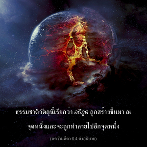 อรรถกถา ภขวัท-คีตา 8.4 ภาพ - thumbnail size