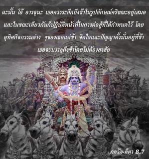 ภขวัท-คีตา 8.7.jpg - thumbnail size