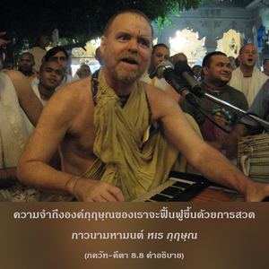 อรรถกถา ภขวัท-คีตา 8.8 ภาพ - thumbnail size