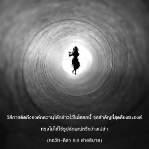 อรรถกถา ภขวัท-คีตา 8.9 ภาพ - thumbnail size