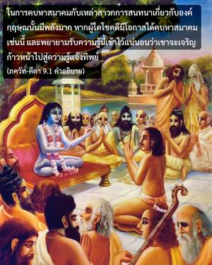 อรรถกถา ภขวัท-คีตา 9.1 ภาพ - thumbnail size