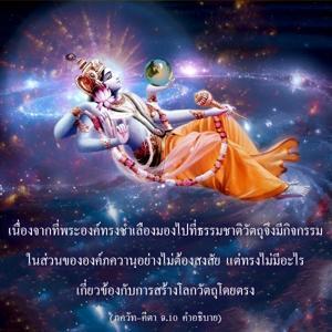 อรรถกถา ภขวัท-คีตา 9.10 ภาพ - thumbnail size