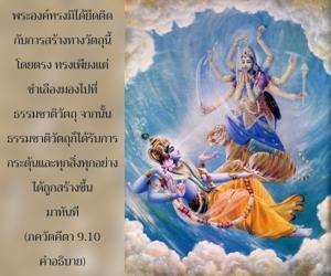 อรรถกถา ภขวัท-คีตา 9.10 ภาพ - thumbnail size