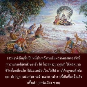 ภขวัท-คีตา 9.10.jpg - thumbnail size
