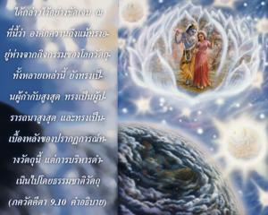 อรรถกถา ภขวัท-คีตา 9.10 ภาพ - thumbnail size