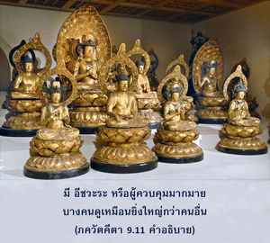 อรรถกถา ภขวัท-คีตา 9.11 ภาพ - thumbnail size