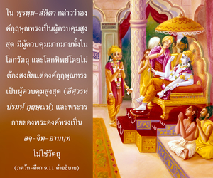 อรรถกถา ภขวัท-คีตา 9.11 ภาพ - thumbnail size