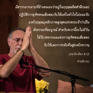 อรรถกถา ภขวัท-คีตา 9.12 ภาพ - thumbnail size