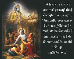ภขวัท-คีตา 9.13.jpg - thumbnail size