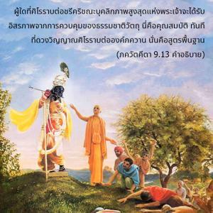 อรรถกถา ภขวัท-คีตา 9.13 ภาพ - thumbnail size