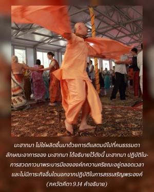อรรถกถา ภขวัท-คีตา 9.14 ภาพ - thumbnail size