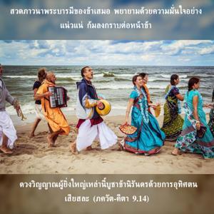 ภขวัท-คีตา 9.14.1.jpg - thumbnail size