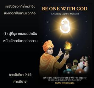 อรรถกถา ภขวัท-คีตา 9.15 ภาพ - thumbnail size