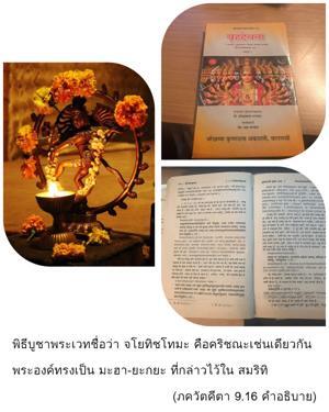 อรรถกถา ภขวัท-คีตา 9.16 ภาพ - thumbnail size
