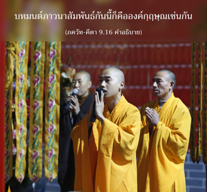 อรรถกถา ภขวัท-คีตา 9.16 ภาพ - thumbnail size