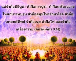 ภขวัท-คีตา 9.16.jpg - thumbnail size
