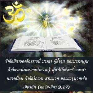 ภขวัท-คีตา 9.17.jpg - thumbnail size