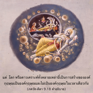 อรรถกถา ภขวัท-คีตา 9.18 ภาพ - thumbnail size